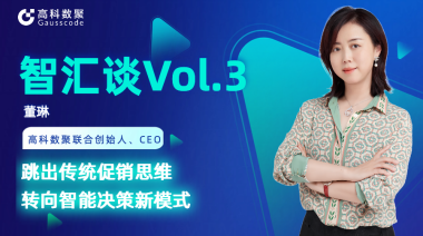 中国汽车报专访 | mile米乐集团联合创始人、CEO董琳：跳出传统促销思维，转向智能决策新模式